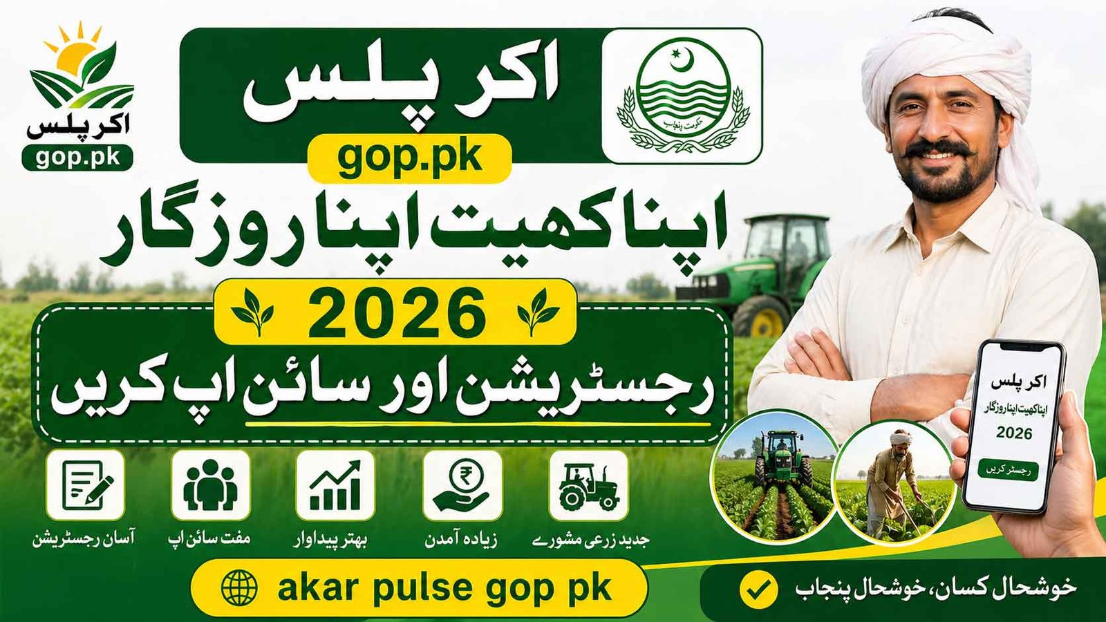 Akar pulse gop pk register apna khet apna rozgar