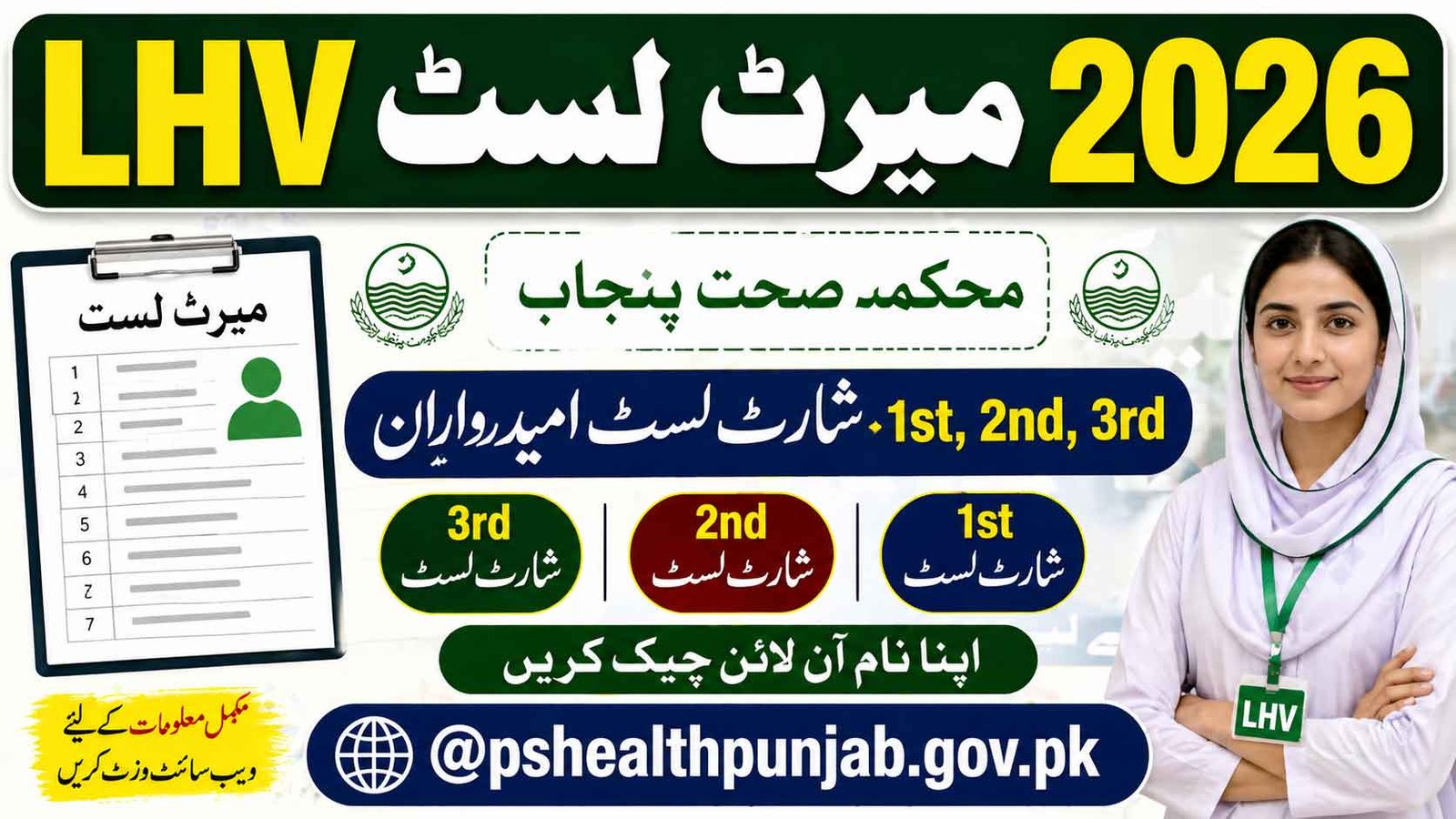 LHV Merit List 2026 1st 2nd 3rd Shortlisted