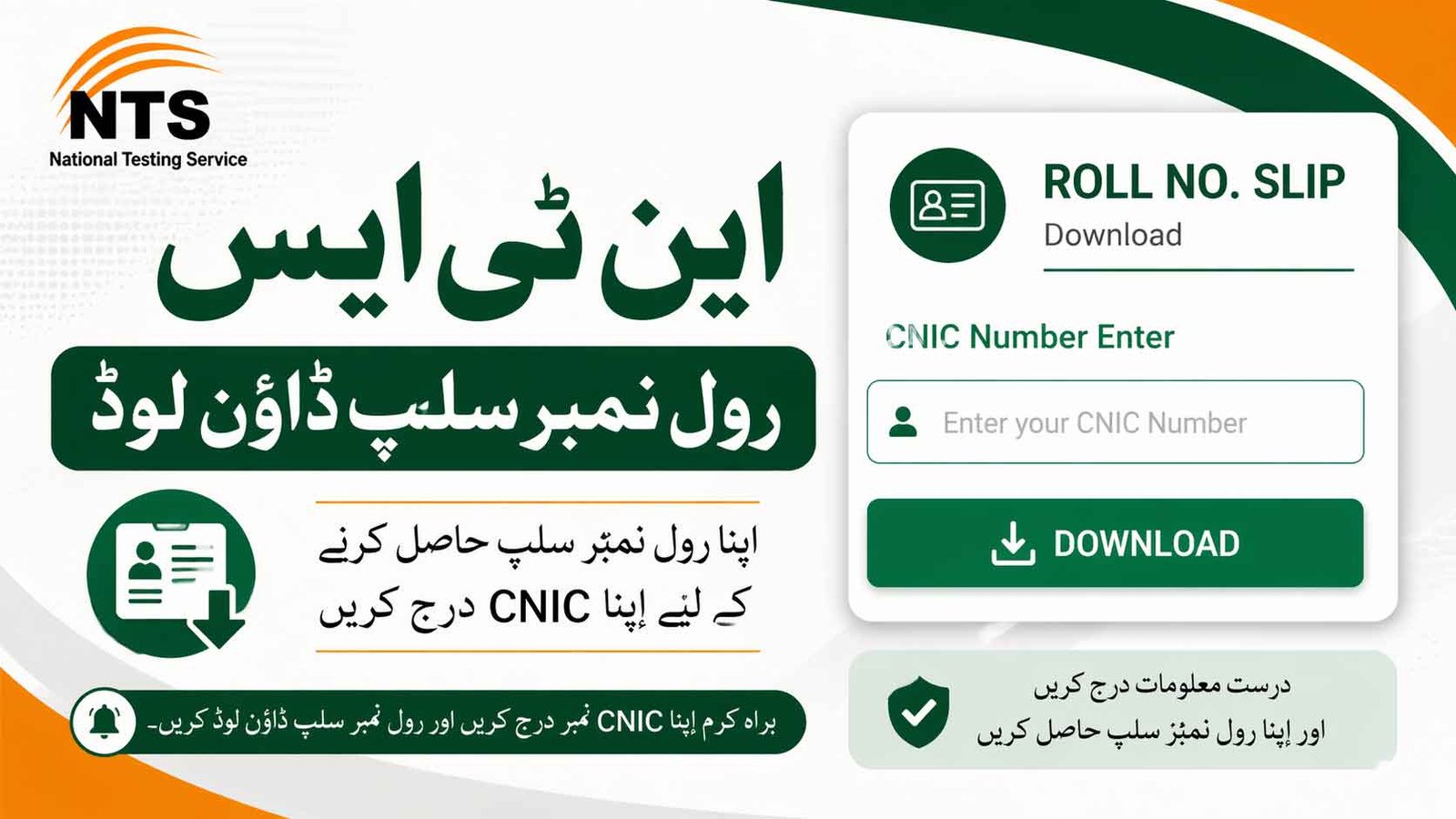 NTS Roll No Slip 2026