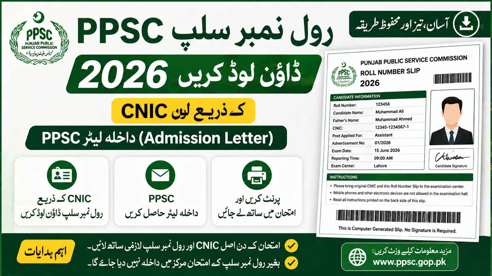 PPSC Roll Number Slip 2026