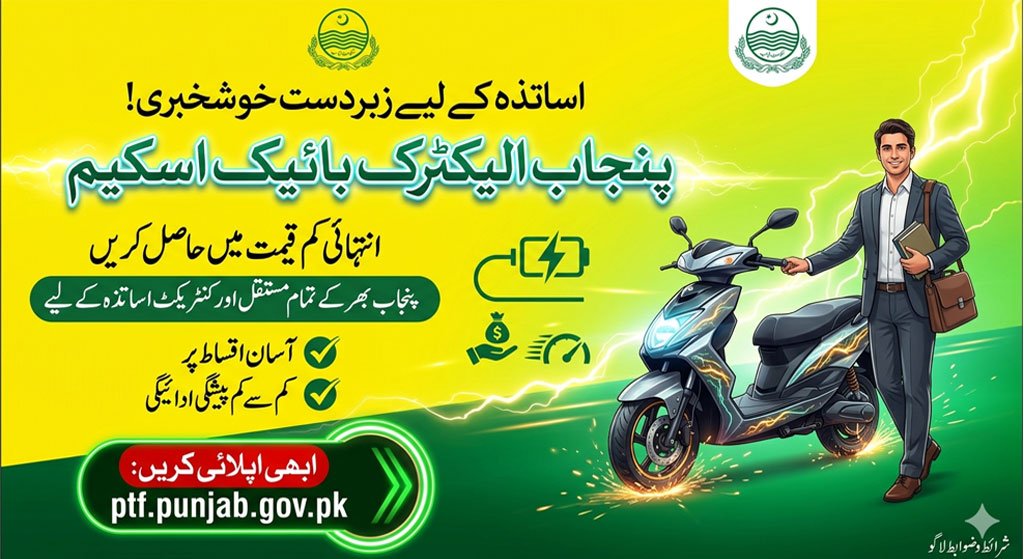 Punjab E bike Scheme ptf.gov.punjab.pk