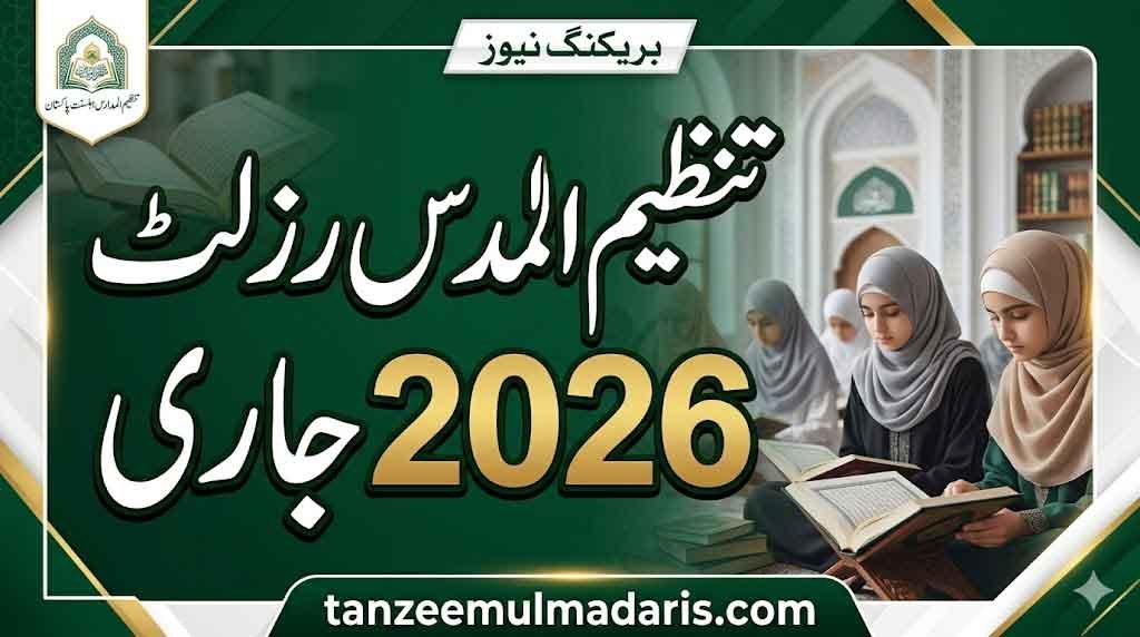Tanzeem ul Madaris Girls Result 2026