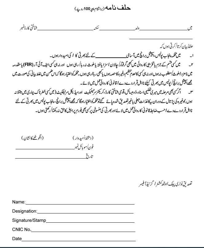 Affidavit Form Punjab Police Special Branch Jobs