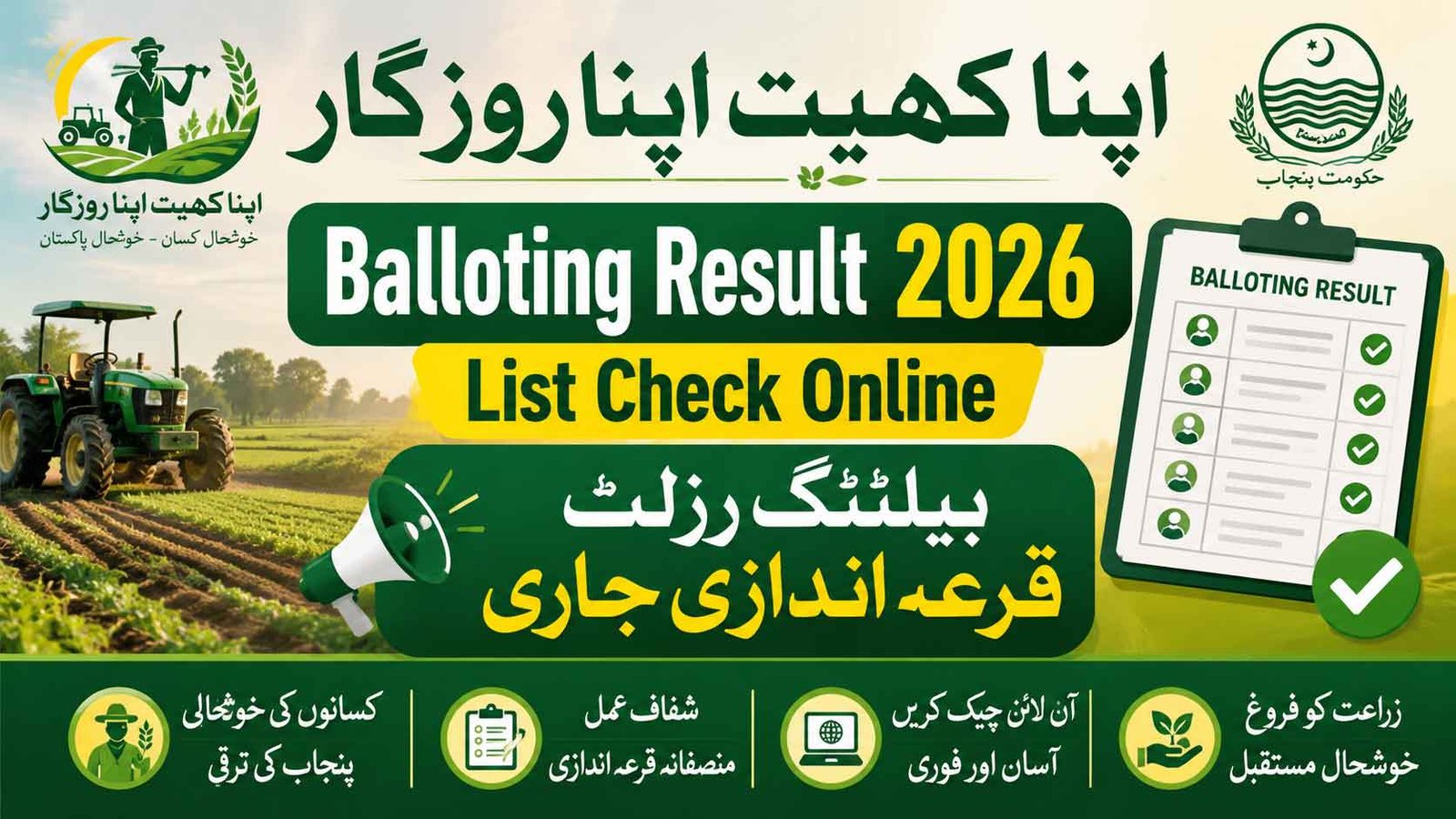 Apna Khet Apna Rozgar Balloting Result 2026