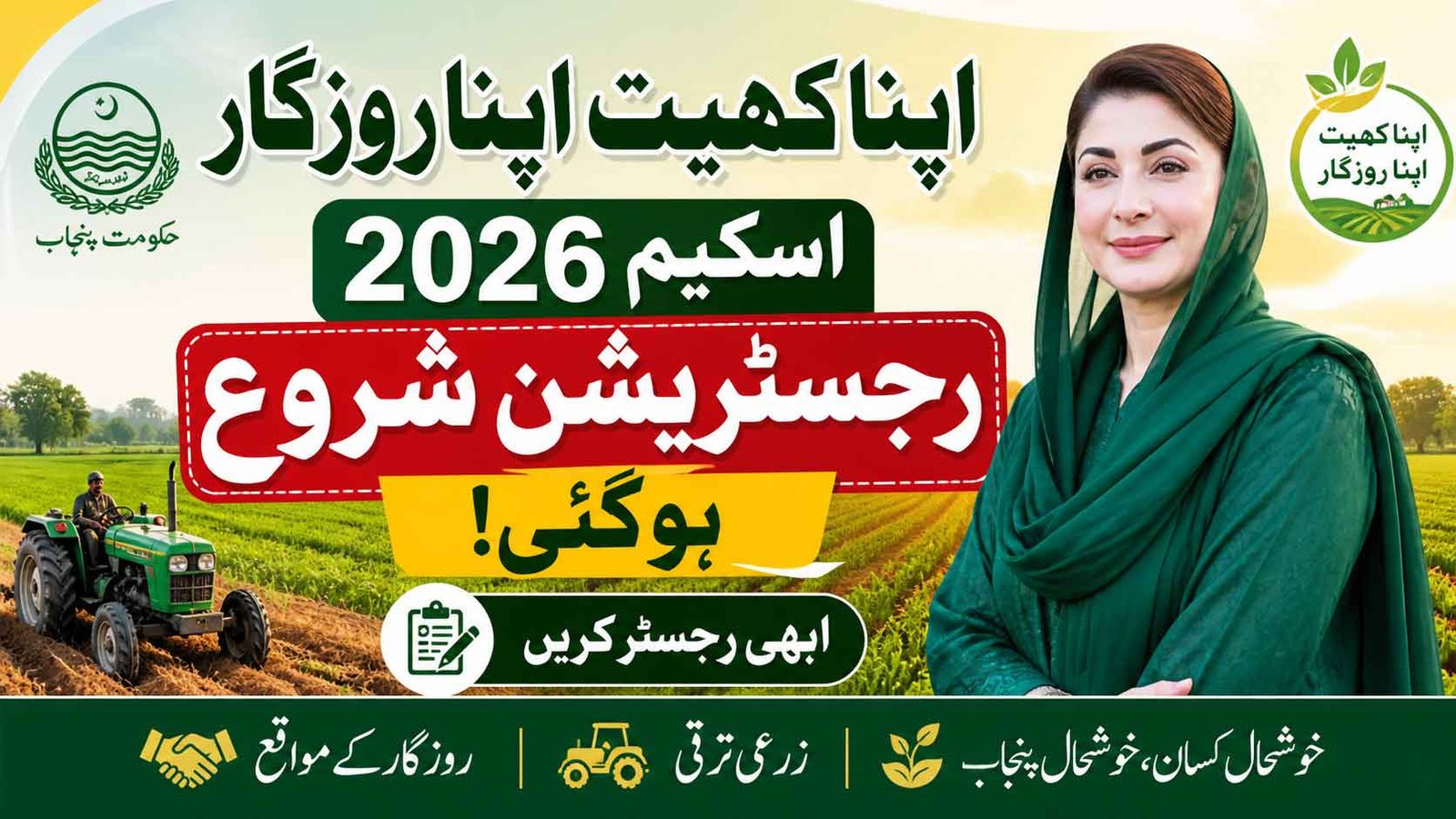 Apna Khet Apna Rozgar Scheme 2026 Registration Starts Now