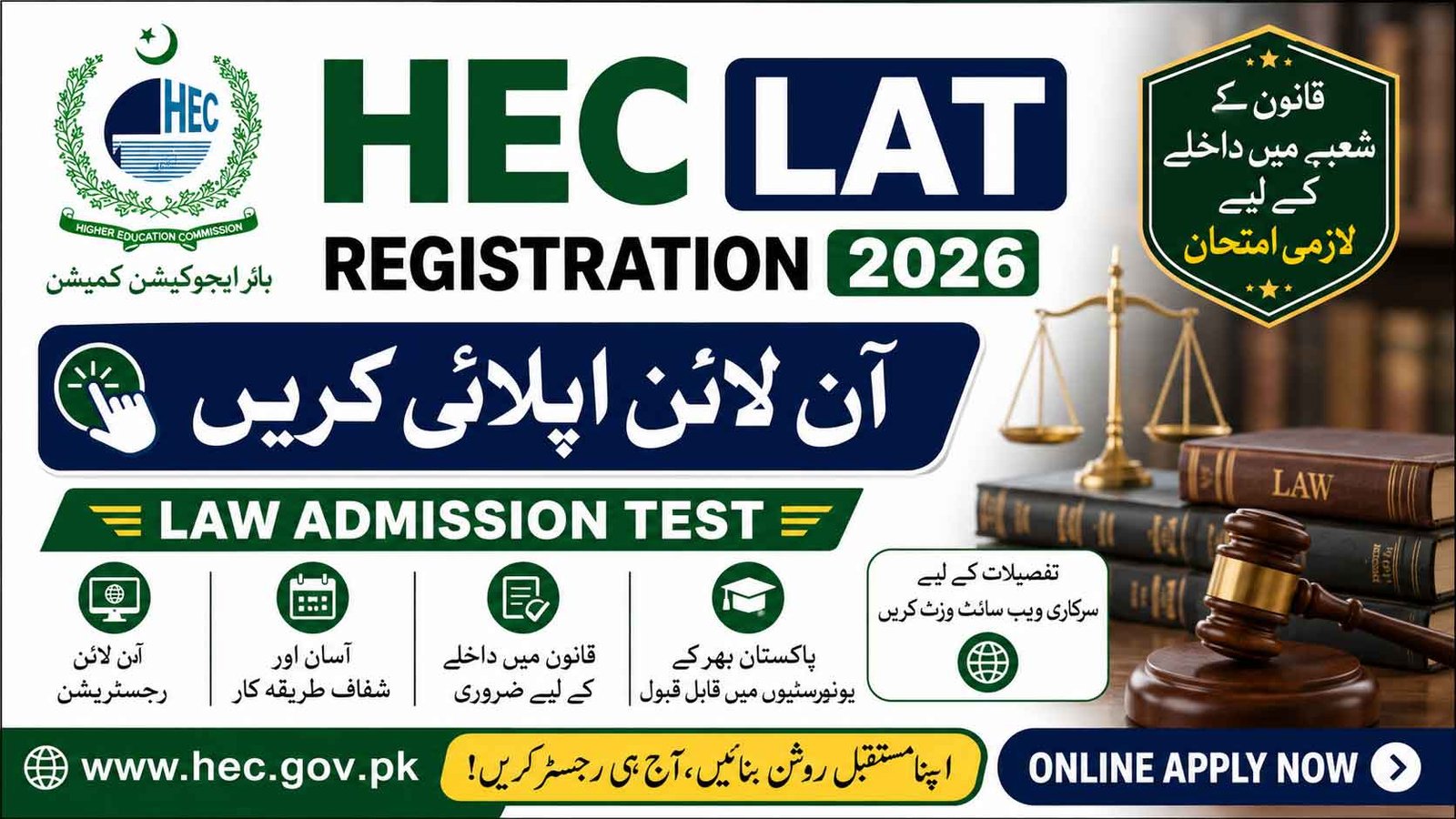 HEC LAT Registration 2026
