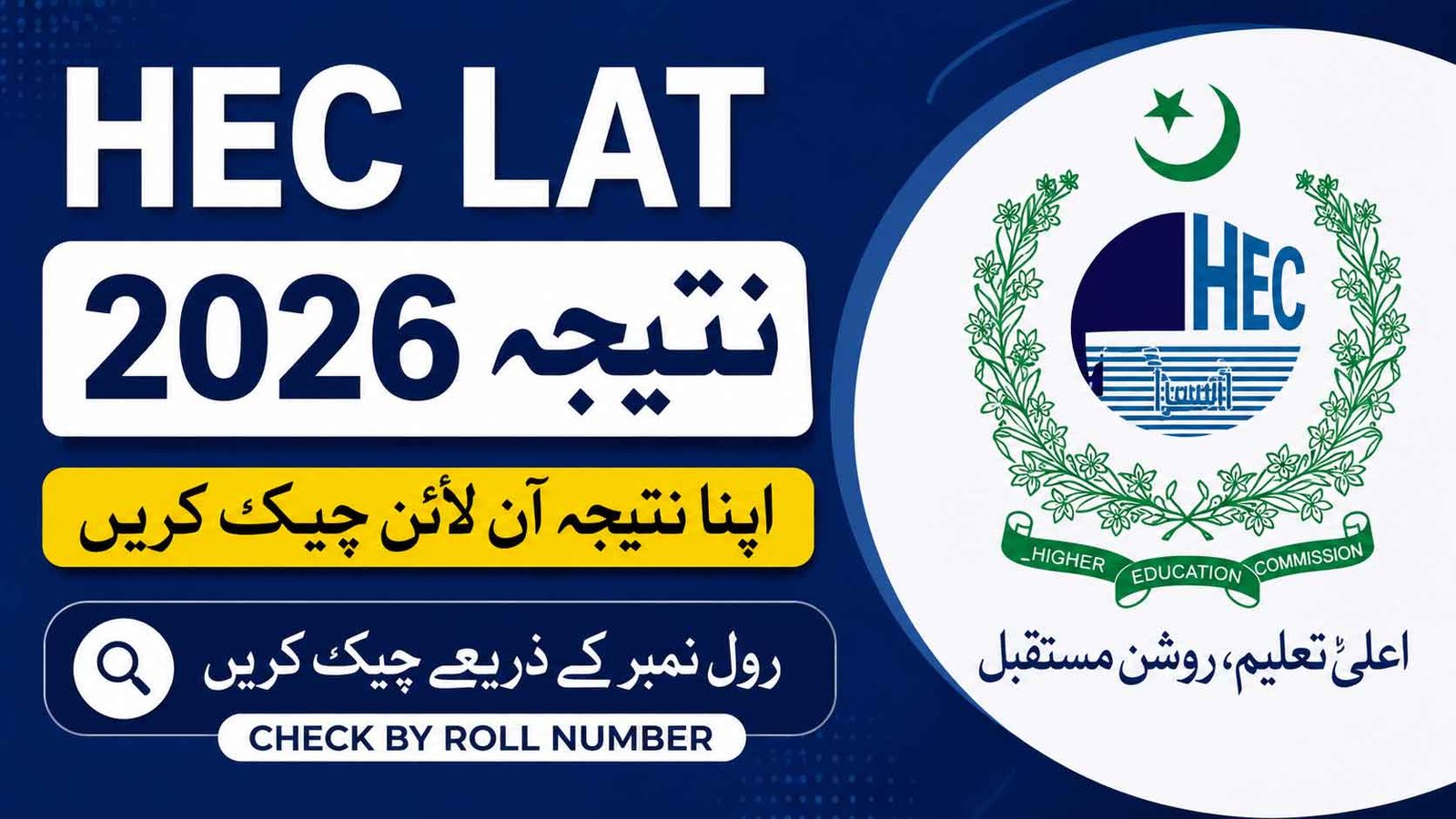 HEC LAT Result 2026
