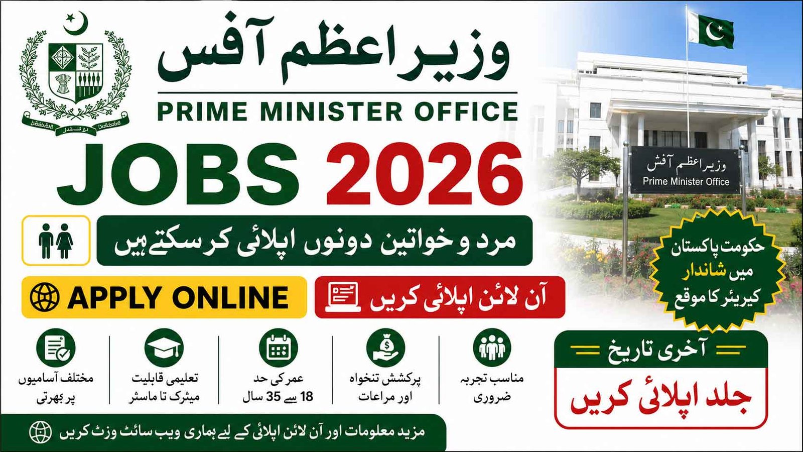 Prime Minister Office Jobs 2026