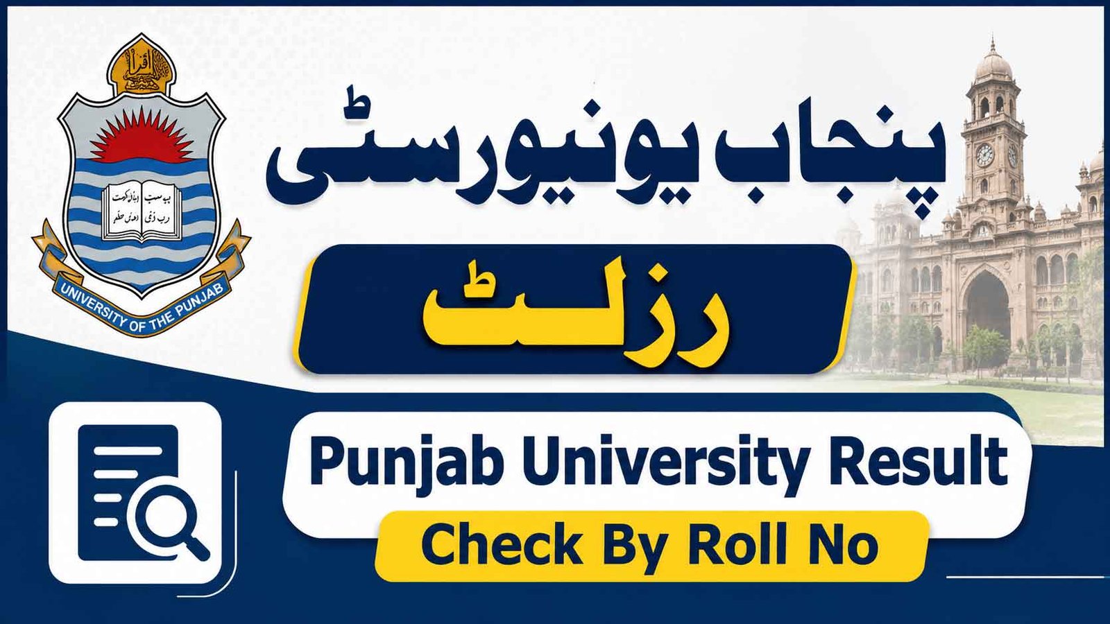 Punjab University Result 2026