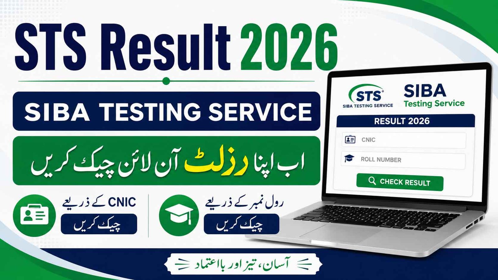 STS JST Result 2026