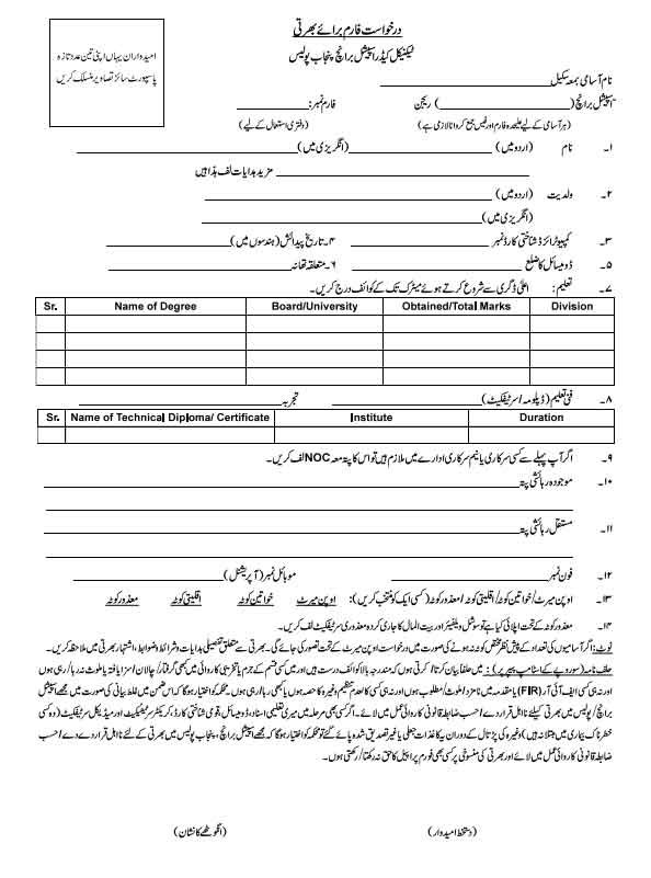 Special Branch Jobs Application Form
