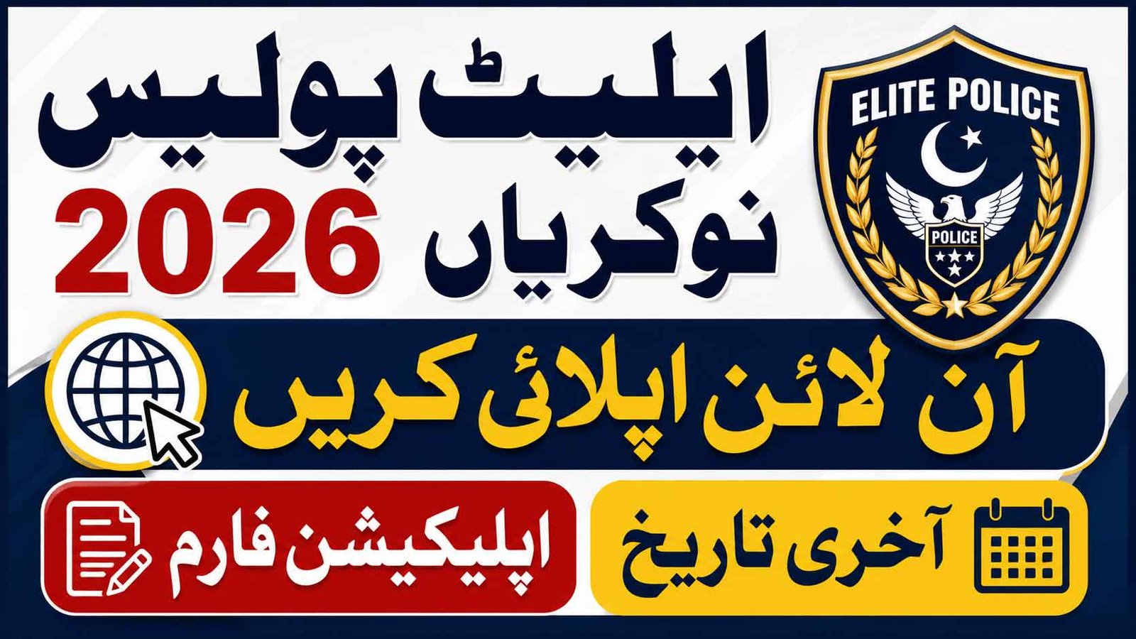 Elite Police Jobs 2026